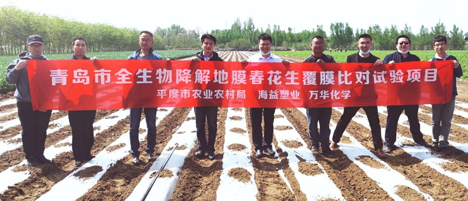 万华化学携手海益塑业共建全生物降解地膜示范项目