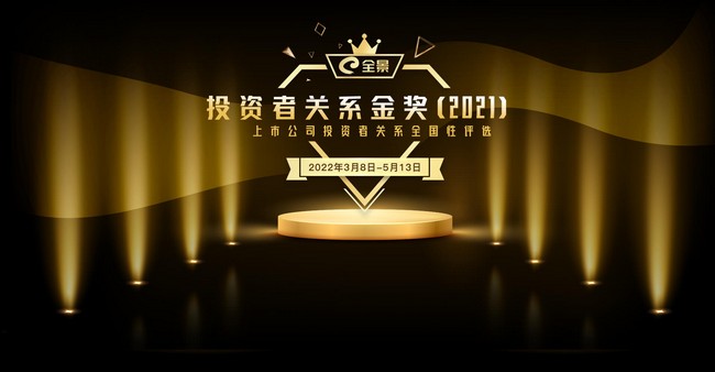 杰瑞股份荣获“全景投资者关系金奖”多项大奖