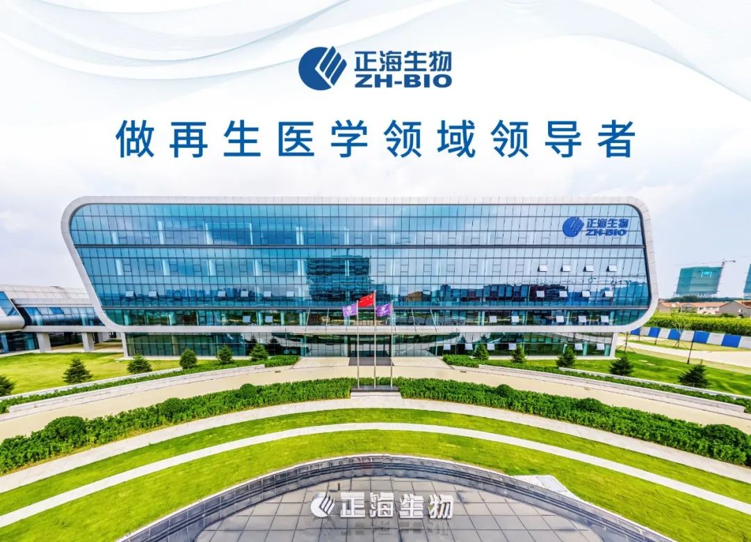 正海生物牵头承担的国家重点研发计划项目顺利通过验收