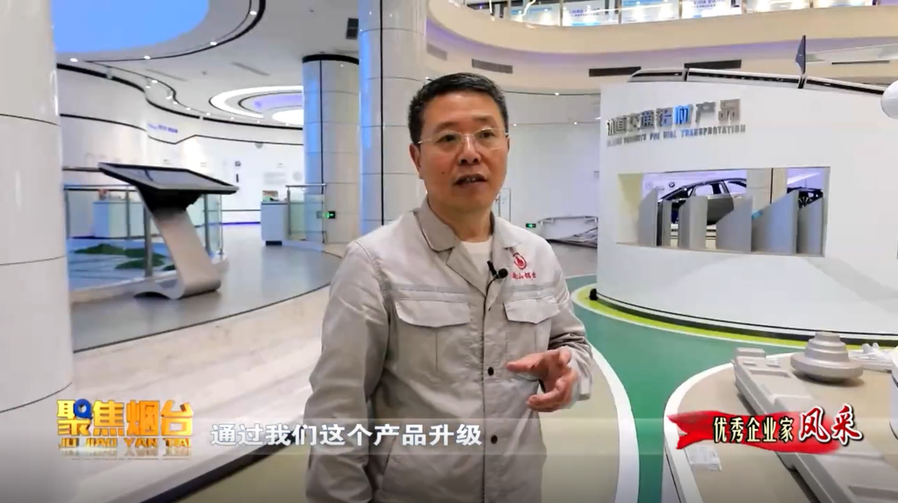 烟台电视台《聚焦烟台》栏目专访烟台市功勋企业家——南山铝业董事长吕正风