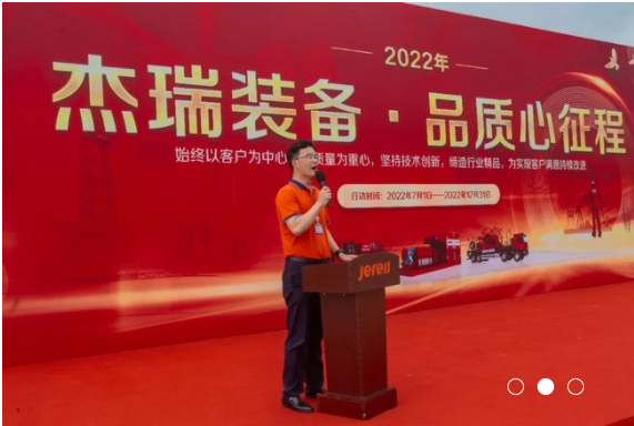 【匠心行动 质赢未来】杰瑞装备2022年“品质心征程”活动橙意启动！