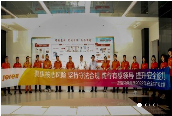 安全永远第一，杰瑞开展安全生产月系列活动