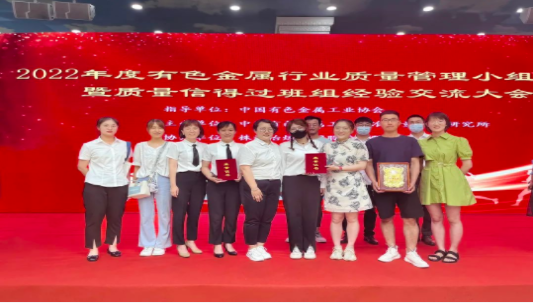 南山铝业喜获“2022年有色金属协会质量成果发布会”硕果