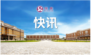 瑞康医药集团荣获2021年山东省劳动关系和谐企业表彰
