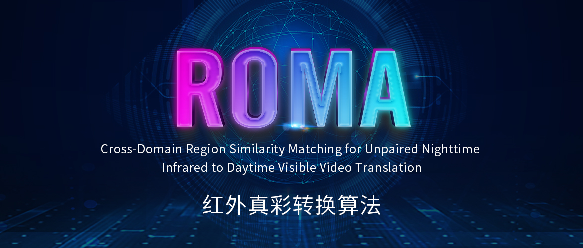 新突破！红外真彩转换算法再升级：热成像&可见光视频流畅转换