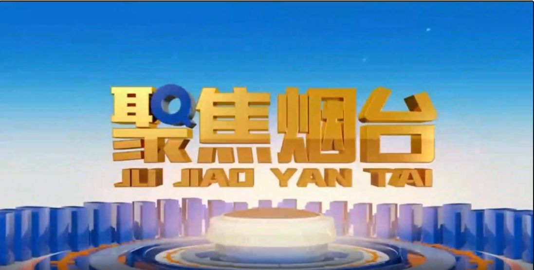 烟台电视台：东方电子方正基——深耕电力行业 做国内一流的绿色能源解决服务商
