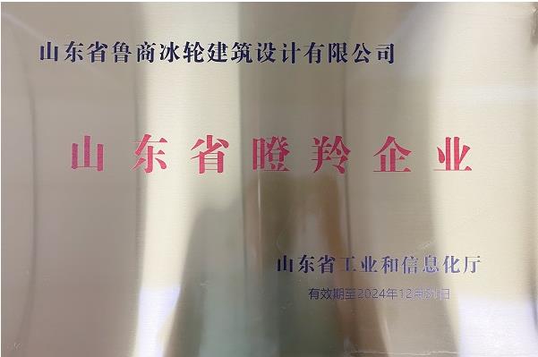 喜报！鲁商冰轮被认定为2022年度省瞪羚企业