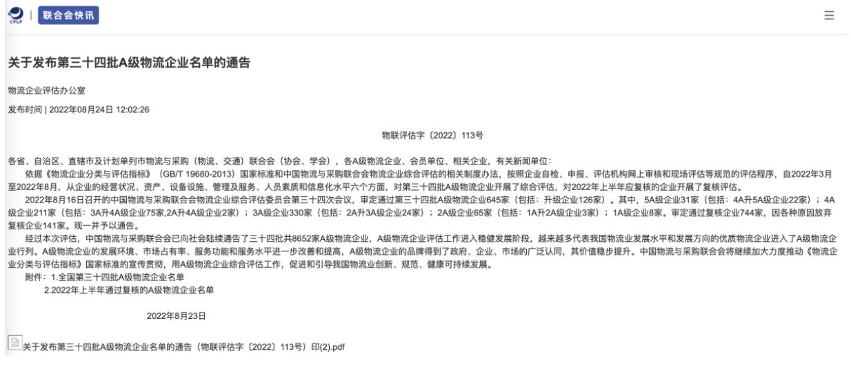国家5A级物流企业——瑞康医药集团股份有限公司