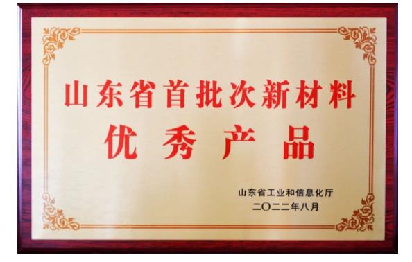 南山铝业喜获“山东省首批次新材料产品”硕果