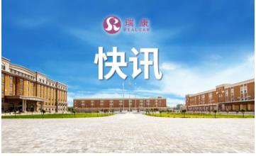 瑞康医药集团入选医养健康行业领军10强、吸纳就业100强名单