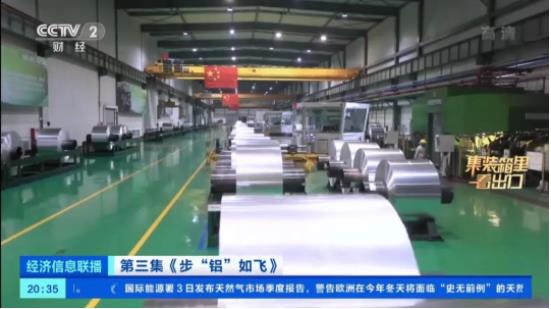 央视财经频道重磅报道南山铝业