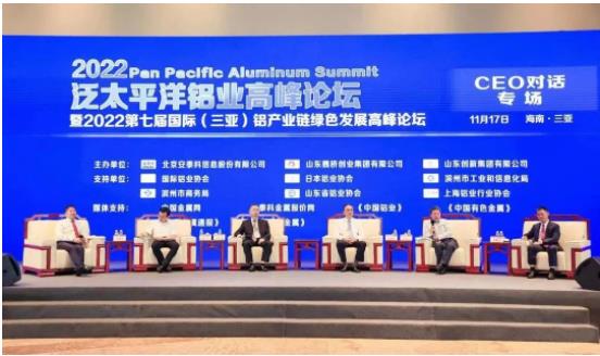 南山铝业董事长吕正风出席2022泛太平洋铝业高峰论坛并发表讲话