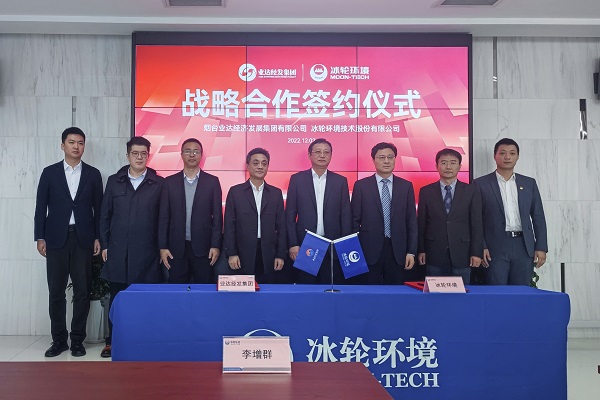 冰轮环境与业达经发集团签署战略合作框架协议f