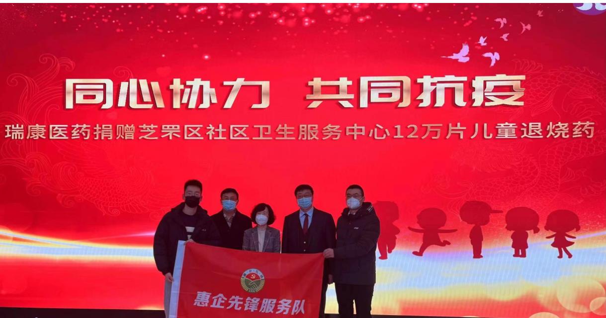 瑞康医药向社区捐赠12万片儿童退烧药