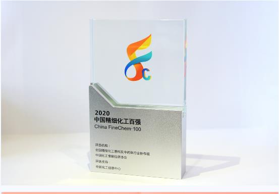 万润股份连续三年荣登“2020中国精细化工百强”榜单