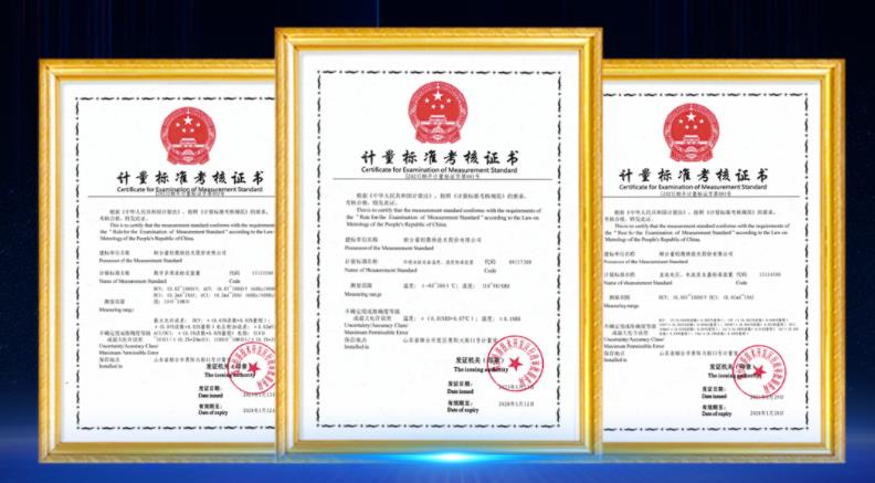 睿创微纳通过国家计量标准器具核准，获3个项目校准资格证书