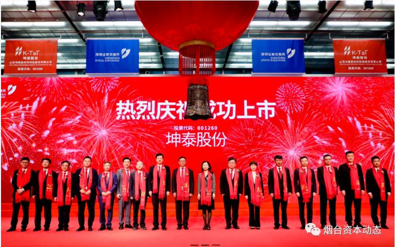 坤泰股份、亚通精工点燃上市双响炮 资本市场“烟台板块”跑出开年加速度