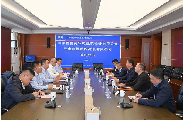 深化合作 共谋发展｜鲁商冰轮与云南建投第四建设有限公司签订战略合作