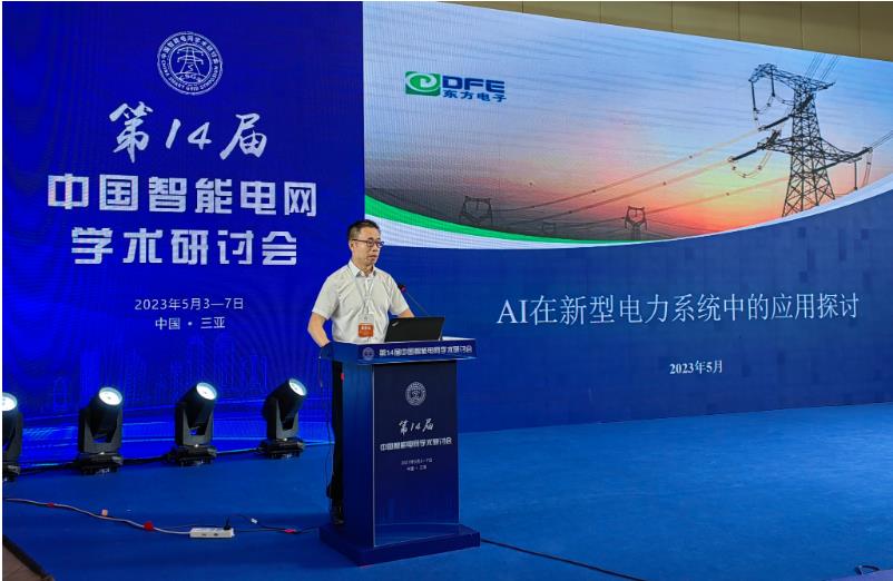 【ppt分享】东方电子股份有限公司董事长丁振华在第14届中国智能电网学术研讨会作主题报告