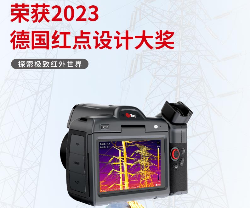 荣获2023德国红点奖！艾睿热成像再添殊荣