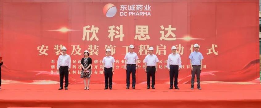烟台欣科思达安装及装饰工程正式启动！