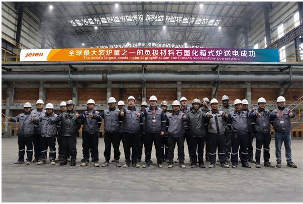 全球最大装炉量之一的负极材料石墨化箱式炉送电成功