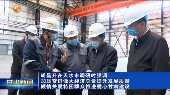甘肃省委书记、省人大常委会主任胡昌升莅临杰瑞新能源考察调研