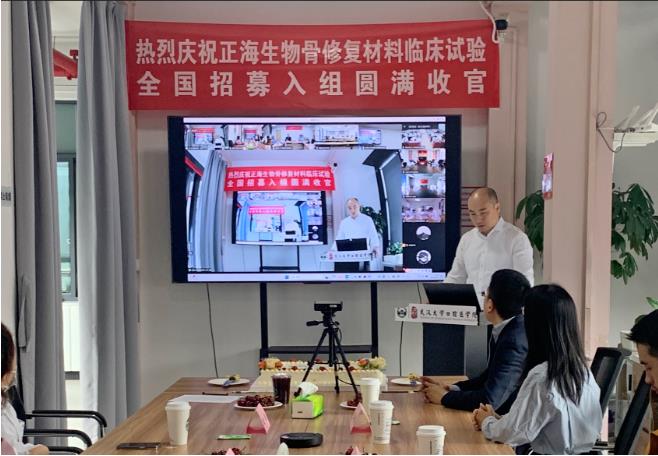 圆满收官！钙硅生物陶瓷骨修复材料临床试验入组完成