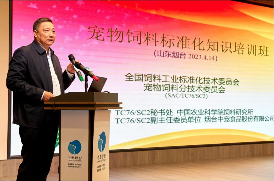 宠物饲料标准化培训会首度召开，中宠股份推动行业高质量发展