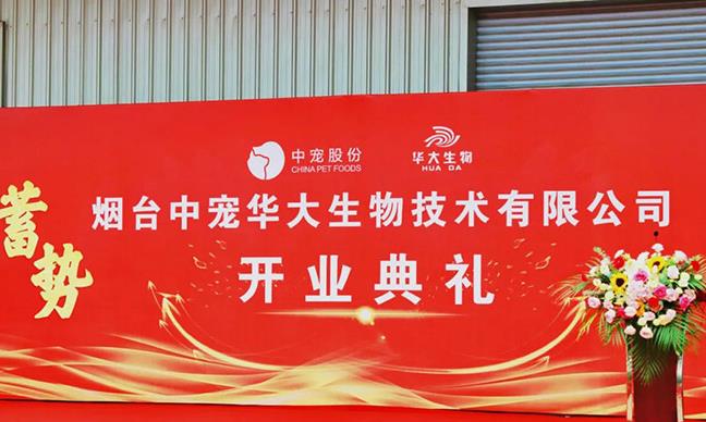中宠华大辐照中心正式揭牌开业！