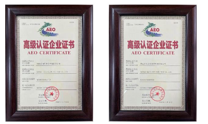 中宠股份旗下两家子公司正式获颁海关AEO证书