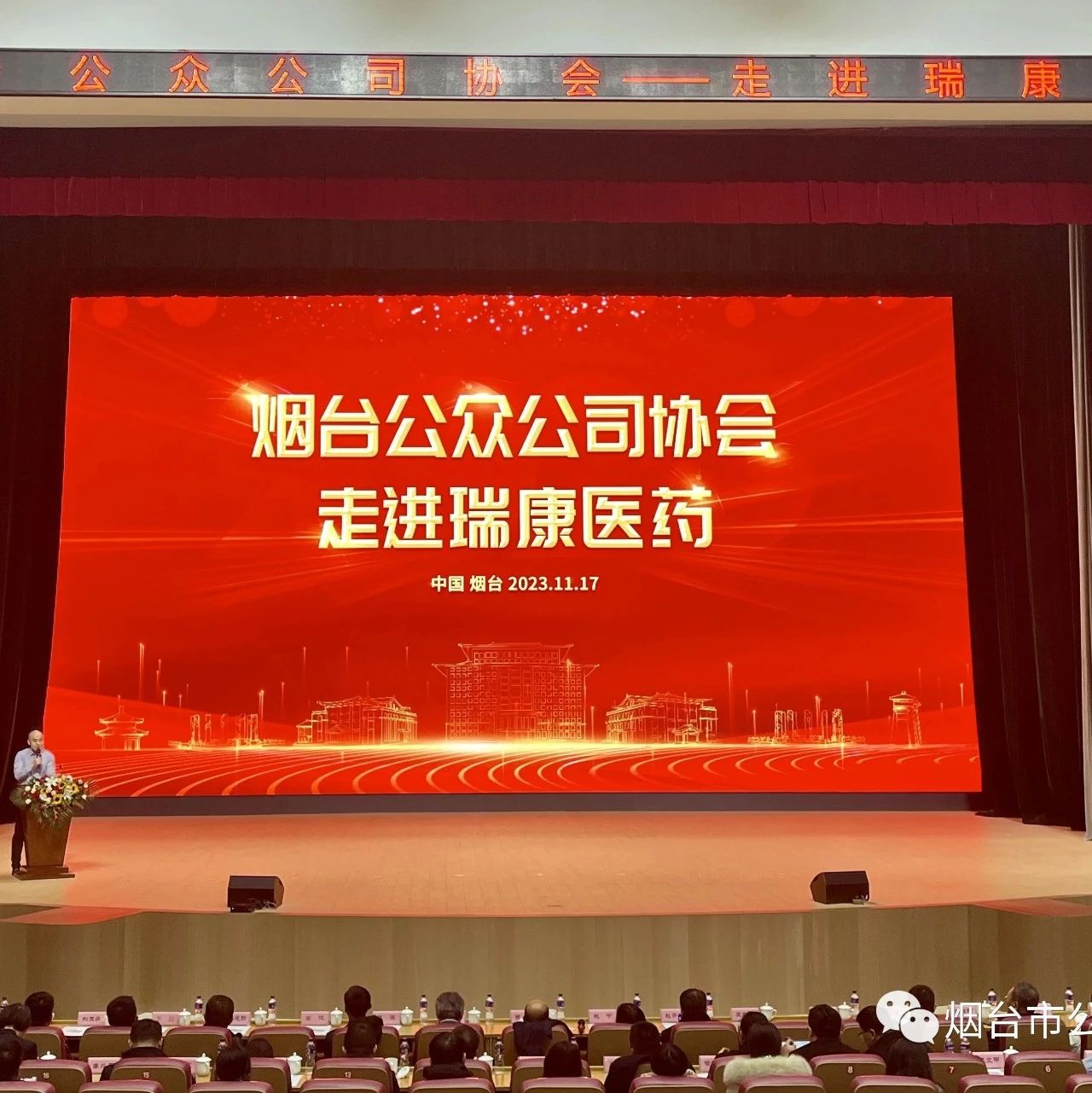 烟台市公众公司协会组织走进瑞康医药 携手探索烟台特色统一发展新机制