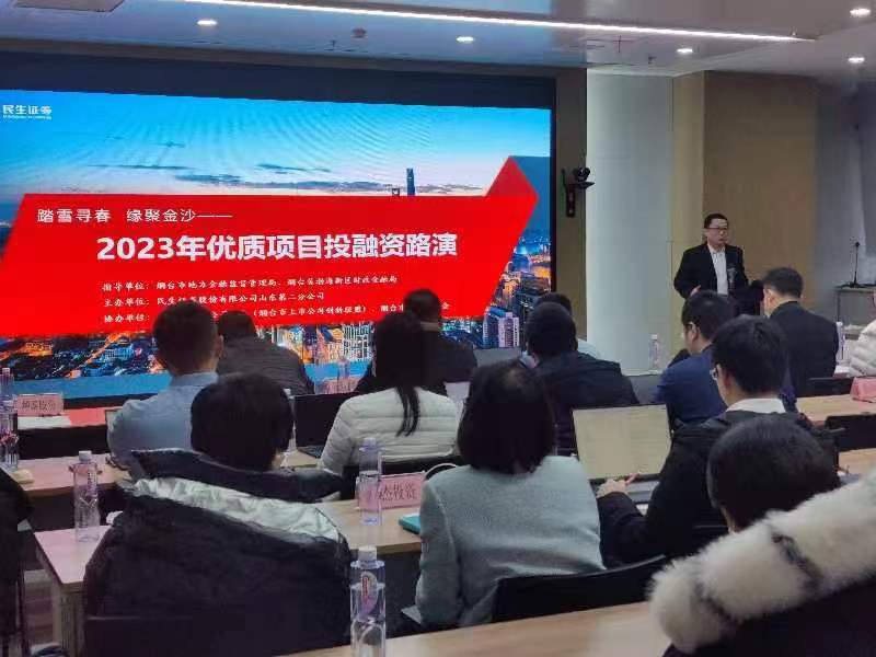 优质IPO融资项目交流会