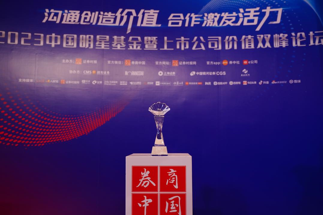 东方电子荣获上市公司价值评选“中国上市公司成长百强”