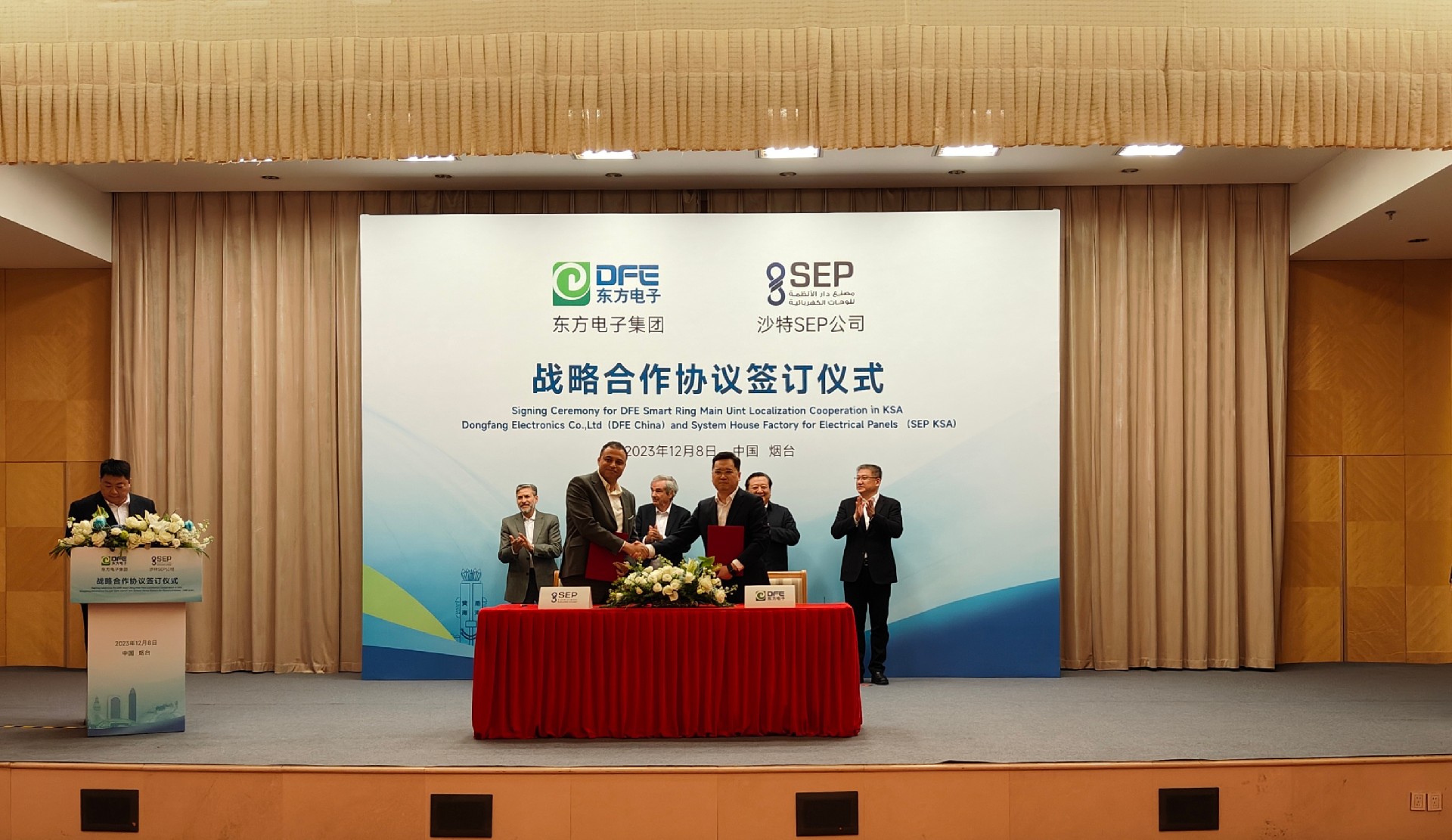 东方电子集团与沙特SEP公司签署战略合作协议