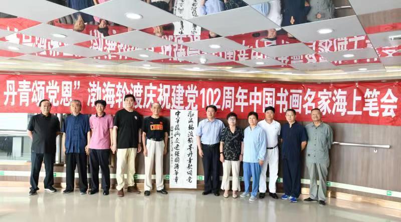 翰墨迎七一 丹青颂党恩 渤海轮渡集团举行书画名家海上笔会活动