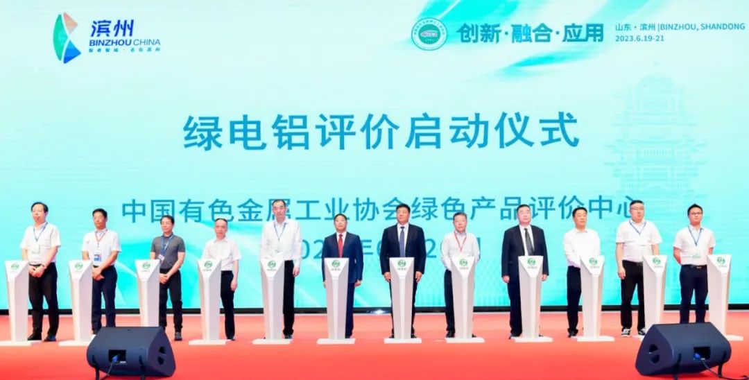 南山铝业成功入选全国首批绿电铝评价企业