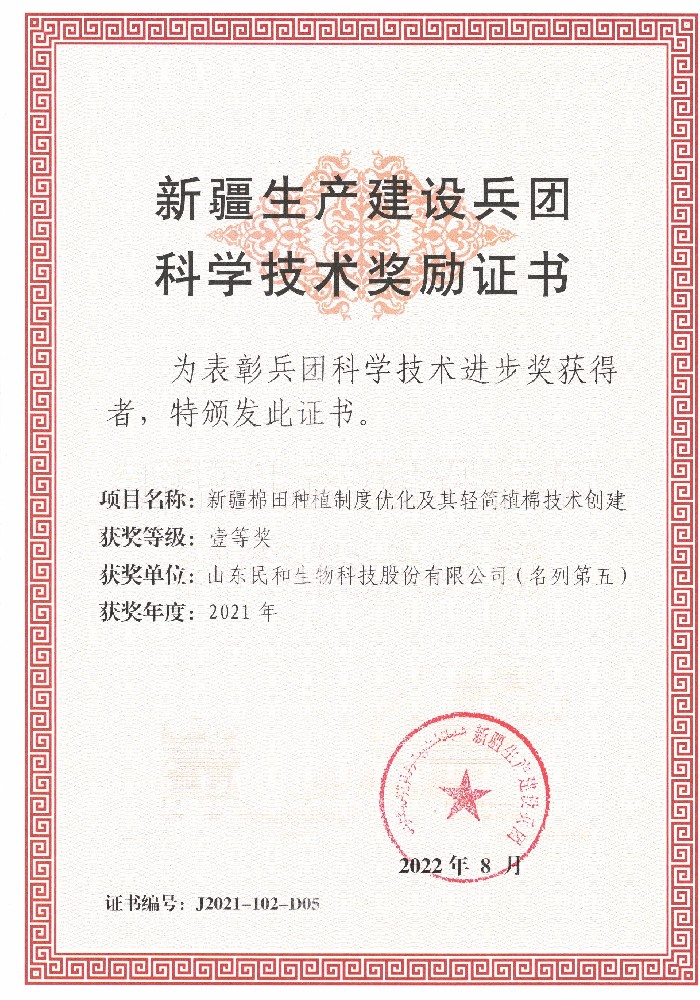 “新壮态”再添新誉，获新疆生产建设兵团科技进步一等奖