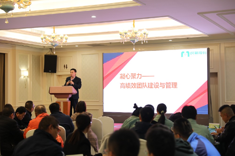 民和股份高效团队建设培训成功举办