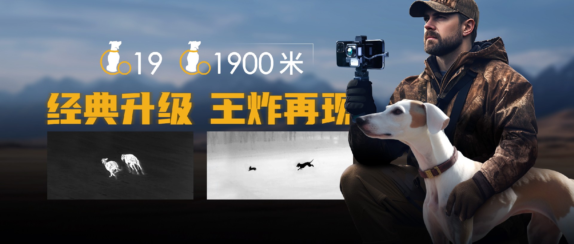 1900米户外王炸！艾睿Go19手机热成像仪震撼登场