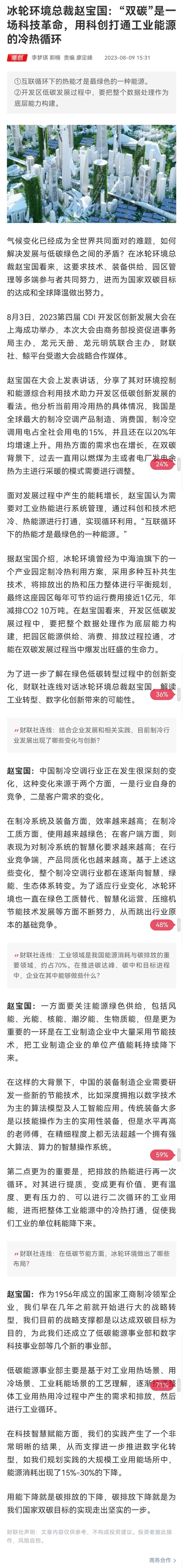 从生产制造迈向智能制造，双碳战略下的“绿色蝶变”