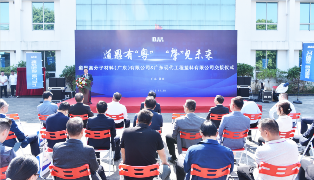 道恩有“粤”，“肇”见未来！打造领先的新材料解决方案提供商