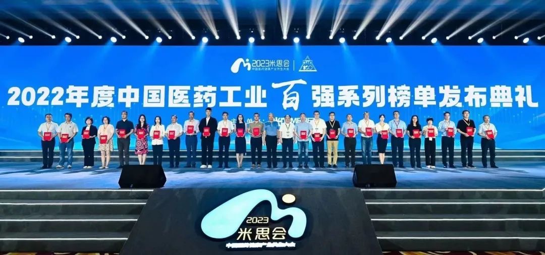 喜报!东诚药业再度荣登中国医药工业百强榜!