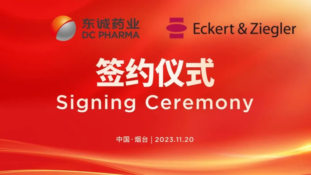 蓄势聚能 合力共赢|东诚药业与Eckert Ziegler AG举行合作协议签署仪式