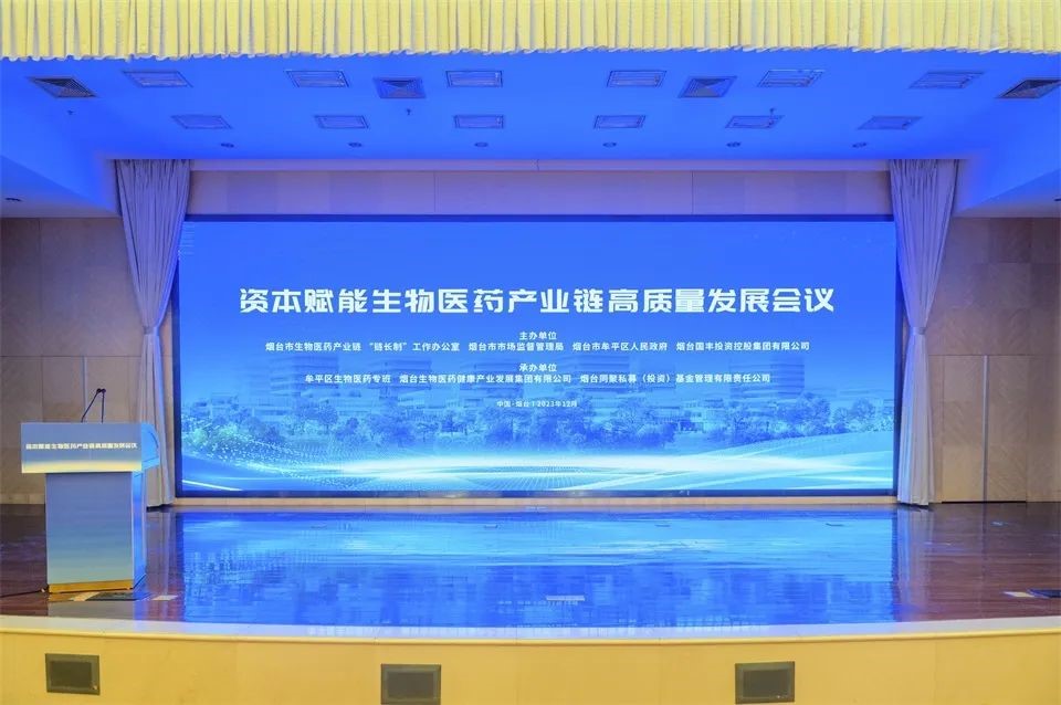三个项目签约!东诚药业助力烟台生物医药产业发展