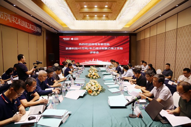 填补国内空白 | 凯泰科技“45万吨/年乙烯法制氯乙烯工艺包”顺利通过专家评审