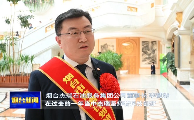 烟台重奖倍增企业，杰瑞3家公司入选！