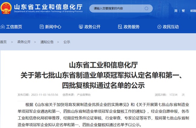 “冠军”企业增至5家！杰瑞天然气获评山东省制造业单项冠军企业