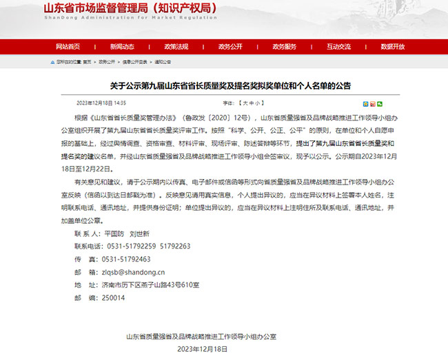 重磅荣誉！杰瑞装备荣获山东省省长质量奖
