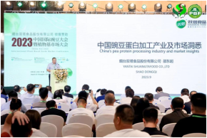 2023中国国际豌豆大会在上海开幕